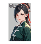 黒髪真顔カンフー美女（個別スタンプ：12）
