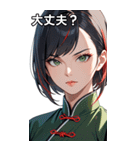 黒髪真顔カンフー美女（個別スタンプ：13）