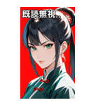 黒髪真顔カンフー美女（個別スタンプ：34）