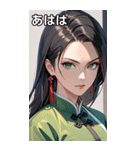 真剣黒髪カンフー女（個別スタンプ：11）