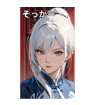 真剣銀髪カンフー女（個別スタンプ：10）