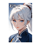 真剣銀髪カンフー女（個別スタンプ：25）