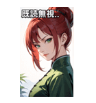 真剣な赤髪カンフー女（個別スタンプ：34）