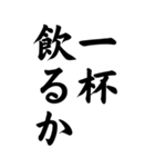 酒にもお前にも酔ってる【飲酒・飲み会】（個別スタンプ：16）