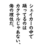 酒にもお前にも酔ってる【飲酒・飲み会】（個別スタンプ：18）