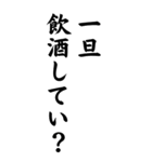 酒にもお前にも酔ってる【飲酒・飲み会】（個別スタンプ：23）