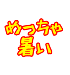 とにかく暑さを伝えたい（個別スタンプ：2）
