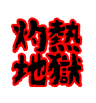とにかく暑さを伝えたい（個別スタンプ：14）