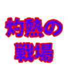 とにかく暑さを伝えたい（個別スタンプ：30）