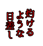 とにかく暑さを伝えたい（個別スタンプ：36）