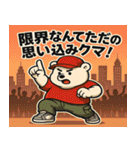 最北の熱血漢 クマカワテツジの大冒険（個別スタンプ：3）