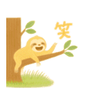 ナマケモノのスタンプ1（個別スタンプ：16）