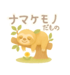ナマケモノのスタンプ1（個別スタンプ：33）
