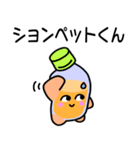 ションペットくん（個別スタンプ：1）