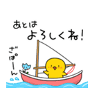 【夏の日常】ひよこのちっぴ（個別スタンプ：17）