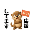 コツメカワウソの可愛いスタンプ 3D（個別スタンプ：31）