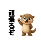 コツメカワウソの可愛いスタンプ 3D（個別スタンプ：39）