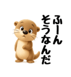 コツメカワウソの可愛いスタンプ 3D（個別スタンプ：40）