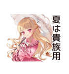 毒舌お嬢様の夏★シュール編（個別スタンプ：1）