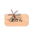 スマホの上のトンボ 5《関西弁》（個別スタンプ：2）