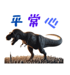 ティラノサウルス×3Dリアル！迫力満点（個別スタンプ：12）