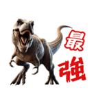ティラノサウルス×3Dリアル！迫力満点（個別スタンプ：13）