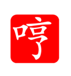ぽつん文字スタンプ（個別スタンプ：2）