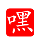 ぽつん文字スタンプ（個別スタンプ：11）