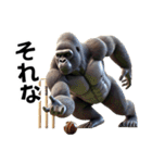 ゴリラ×クリケット！3Dリアル！（個別スタンプ：33）