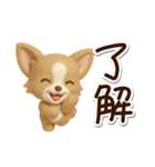 チワワ 犬スタンプ（3D）（個別スタンプ：2）