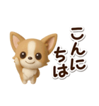 チワワ 犬スタンプ（3D）（個別スタンプ：6）