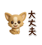 チワワ 犬スタンプ（3D）（個別スタンプ：11）