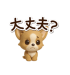 チワワ 犬スタンプ（3D）（個別スタンプ：15）
