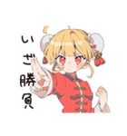カンフー娘の夏★ゆるかわスタンプ（個別スタンプ：4）