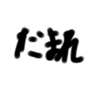 文字だけ。ネズミ太郎のサイン（個別スタンプ：5）
