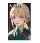 金髪真顔カンフー美女（個別スタンプ：13）