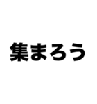 集合しようよ（個別スタンプ：3）