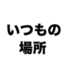 集合しようよ（個別スタンプ：4）