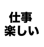 仕事楽しい（個別スタンプ：8）