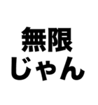 可能性は無限（個別スタンプ：1）
