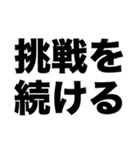 可能性は無限（個別スタンプ：4）