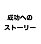 可能性は無限（個別スタンプ：7）
