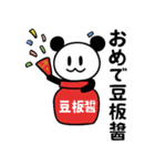 ぱんだぴ-015 調味料ダジャレ（個別スタンプ：2）
