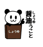 ぱんだぴ-015 調味料ダジャレ（個別スタンプ：3）