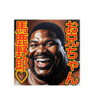 ※甘えん坊な♡デブな弟くん〜（個別スタンプ：32）