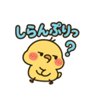 恋するひよこの毎日スタンプ（個別スタンプ：18）