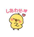 恋するひよこの毎日スタンプ（個別スタンプ：25）