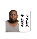 【日常で使える】カタコト日本語デブ黒人（個別スタンプ：3）