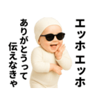 エッホエッホ 伝えなきゃ グラサン赤ちゃん（個別スタンプ：1）