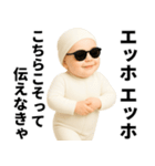エッホエッホ 伝えなきゃ グラサン赤ちゃん（個別スタンプ：8）